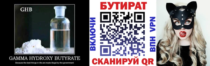БУТИРАТ Butirat где купить Димитровград